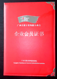 廣州展示裝飾服務(wù)商會會員單位
