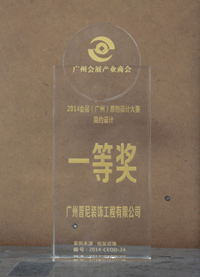 廣州建博會展臺設(shè)計一等獎