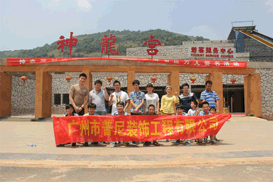 2014年公司出游神農(nóng)宮