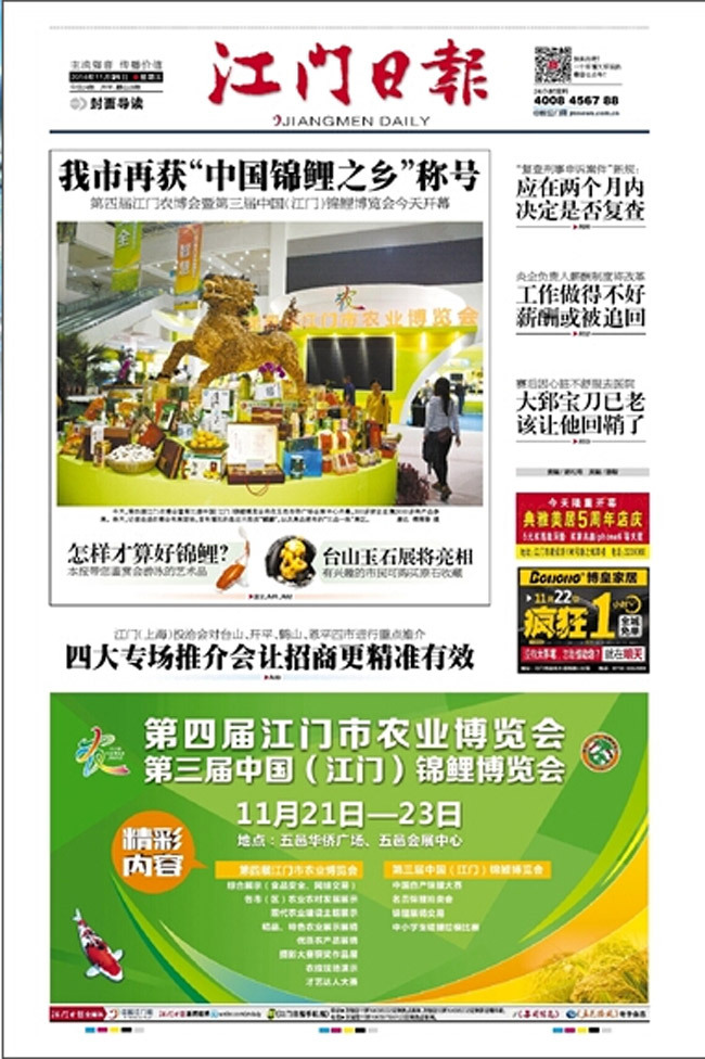 農(nóng)博會媒體報道